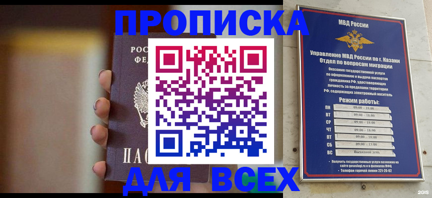 прописка законно в Юрьевце